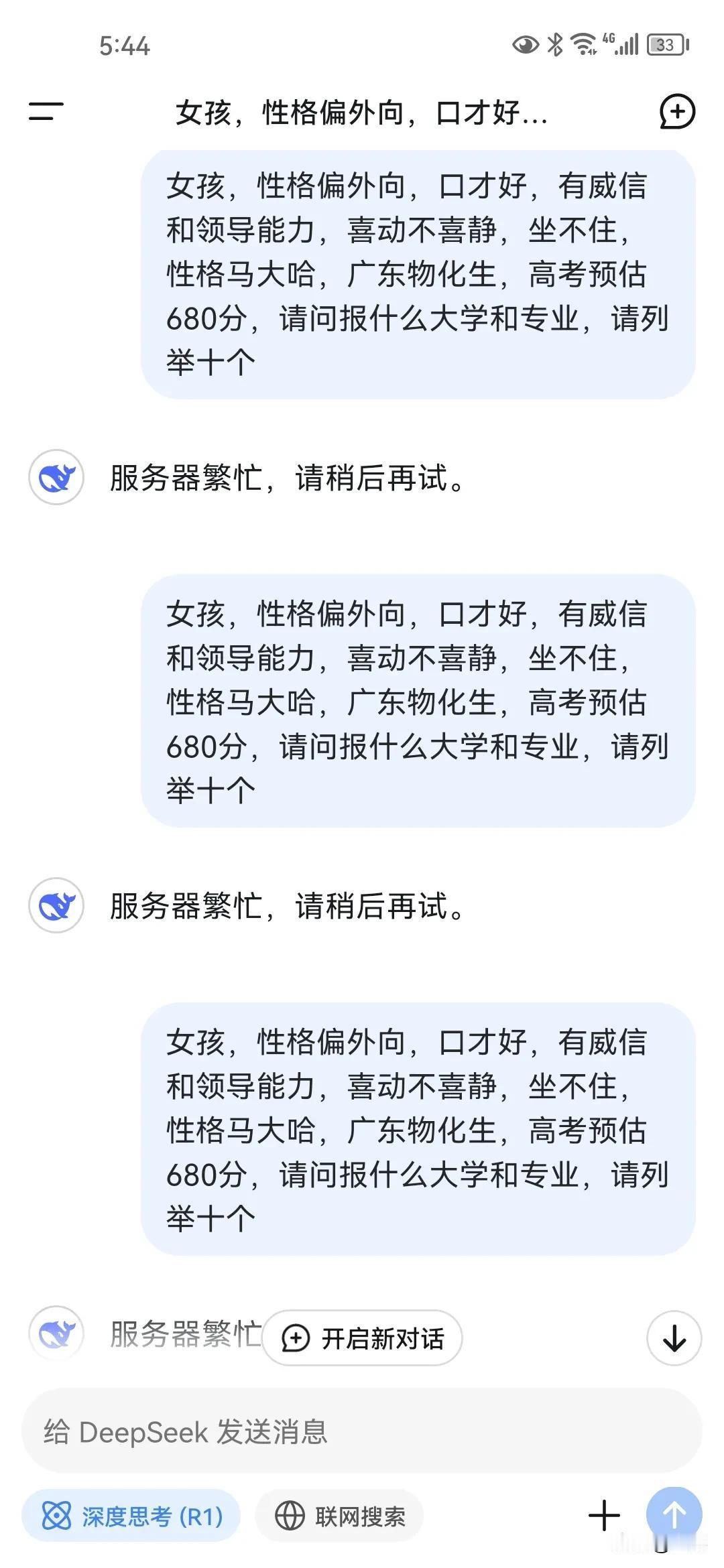 DeepSeek也无计可施，败下阵来，我的这个问题，问了几十遍了，一个多小时，D