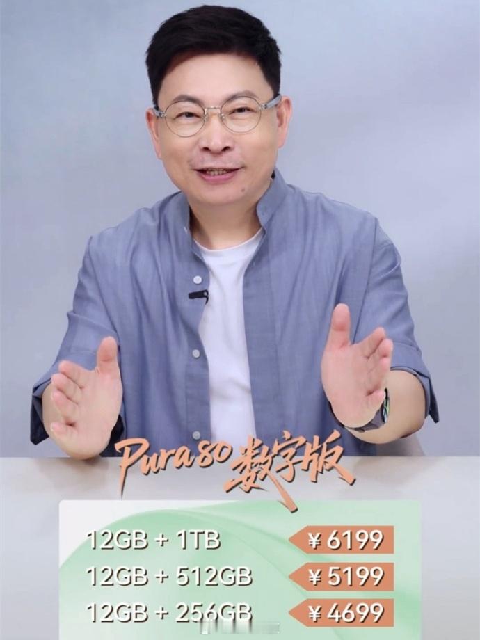 华为Pura80价格来啦～12+256GB💰4699（国补后4199）12+