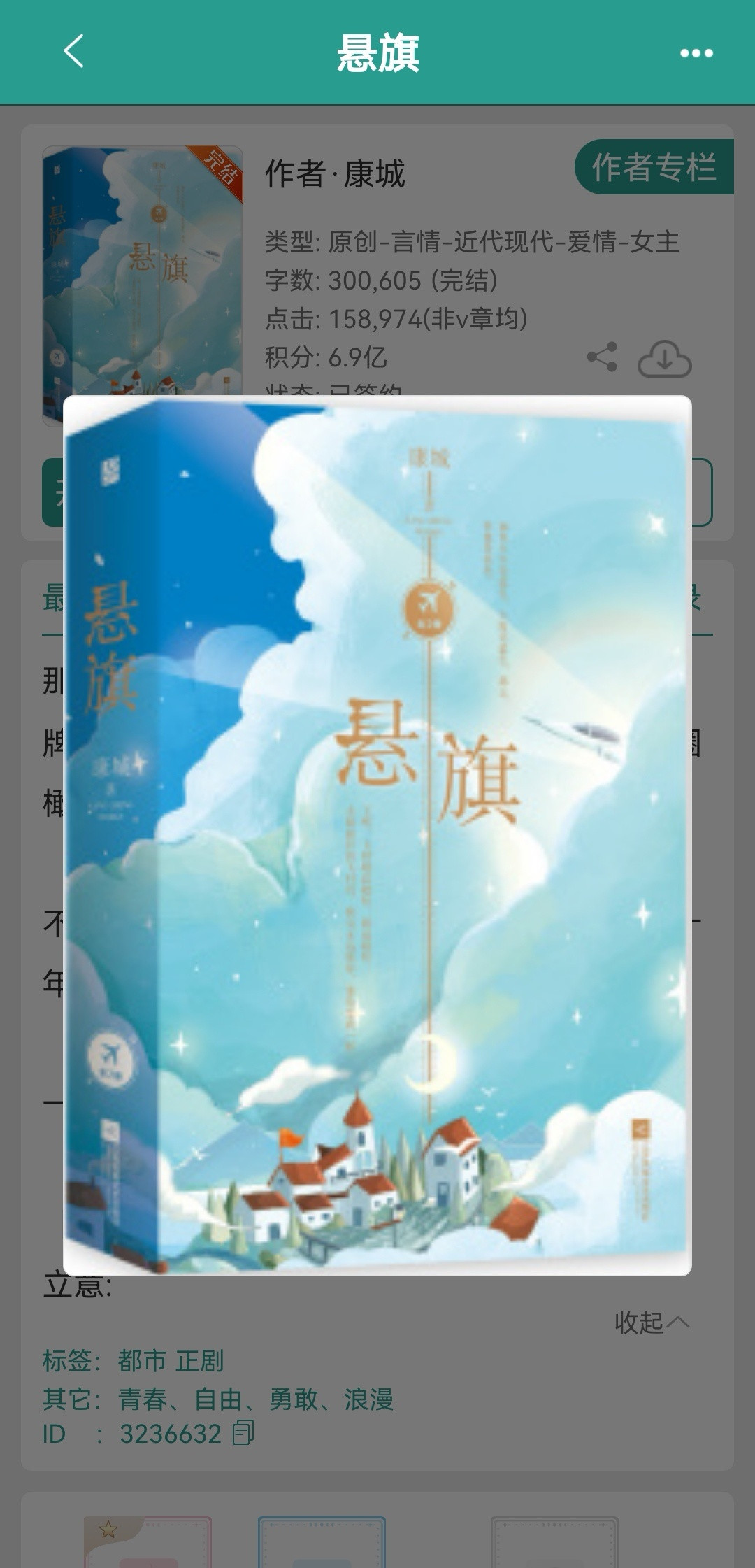 推文bg推文bg扫文《悬旗》by康城竟然