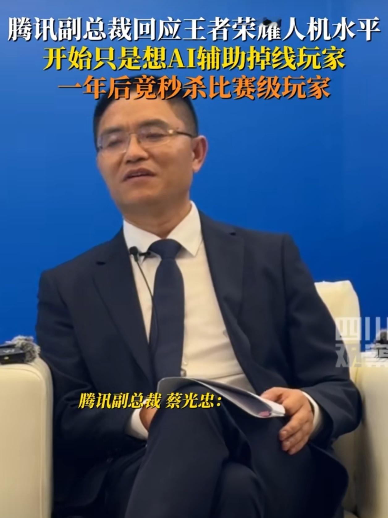 腾讯副总裁回应王者荣耀人机水平这个游戏已经很久不玩了，能把我气死[捂脸哭]连败到怀