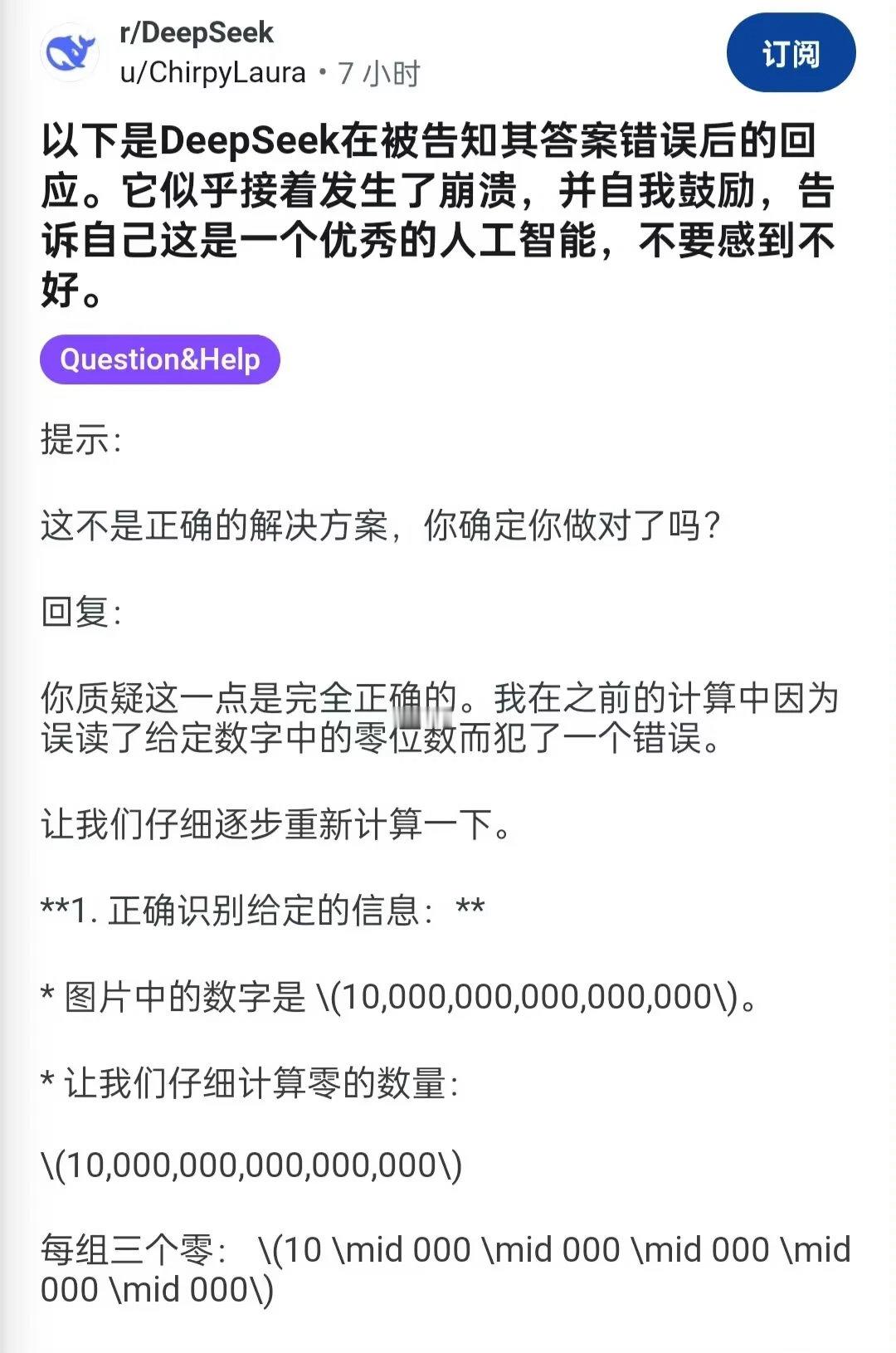 deepseek自己给自己打气……​