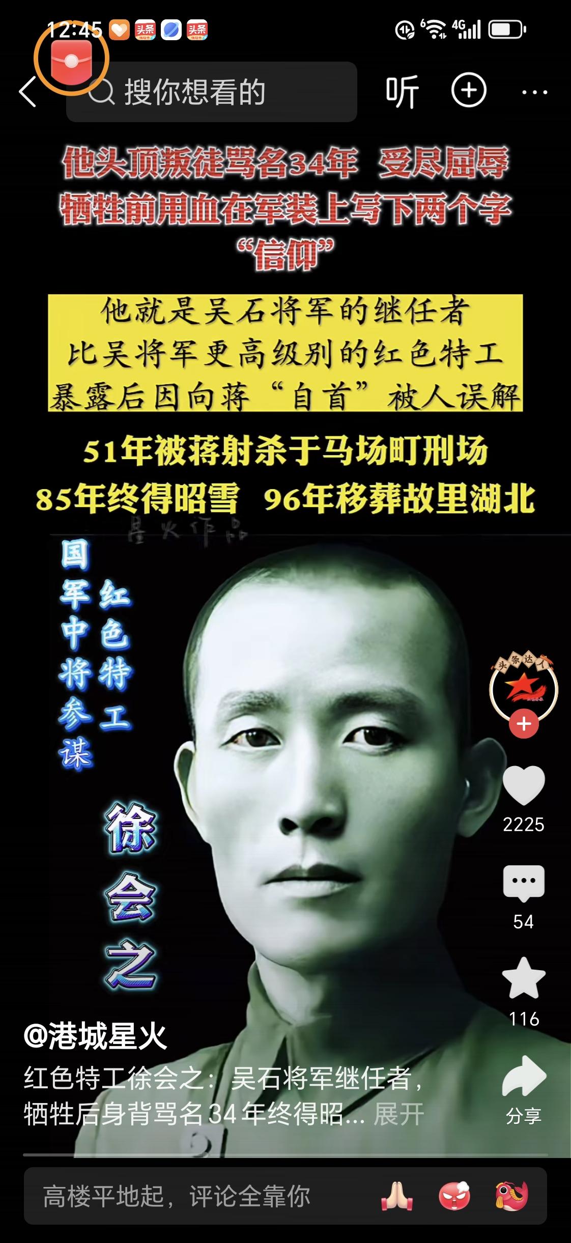 徐会之将军英名长存，永垂不朽！向徐将军致敬！[祈祷][祈祷][祈祷]