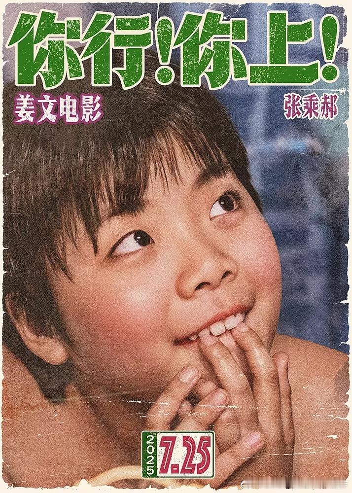 姜文这个《你行！你上！》里面演三个不同年龄段郎朗的演员都哪找的？很贴切啊。里面的