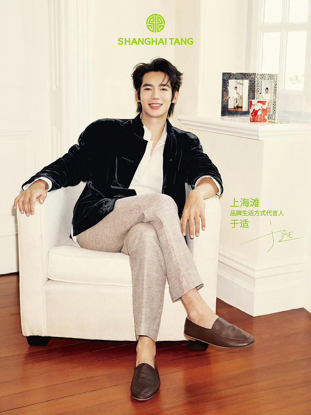 于适×出任上海滩品牌生活方式代言人🎉​​​