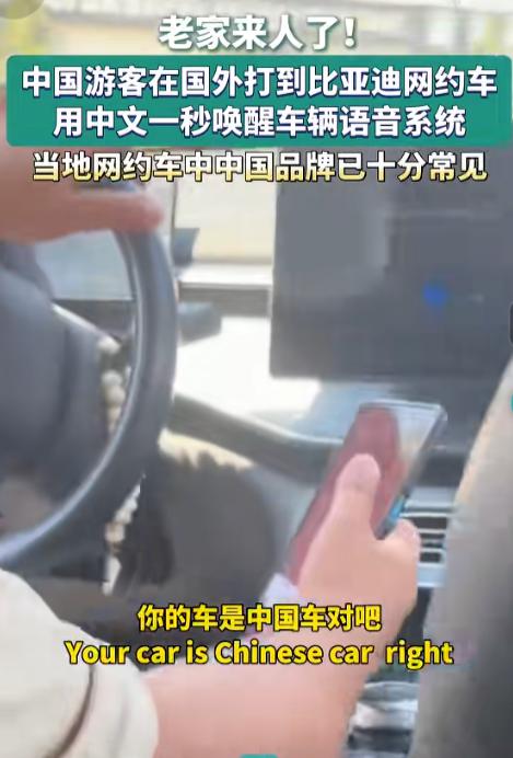 “上人民日报了！”8月5日报道，一名女子去阿塞拜疆旅行，打网约车时竟打到了比亚迪