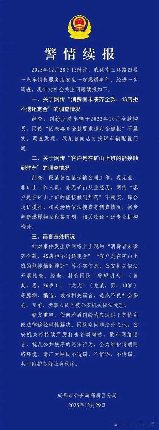 成都4S店的事与矿山无关，也不是要退定金。成都警方反应速度可以