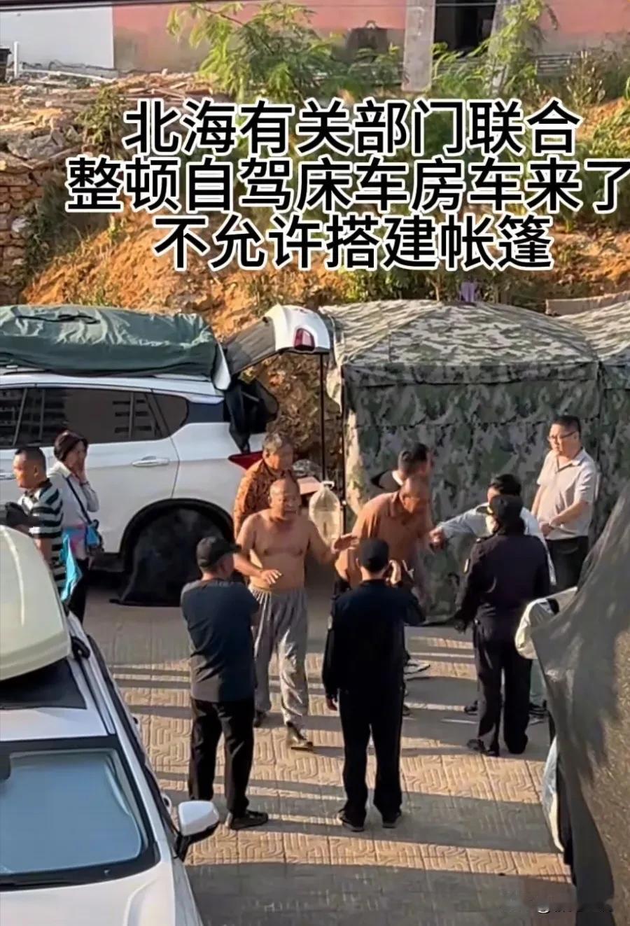北海这波操作，有点意思。执法人员开始在疍家小镇的免费停车场清理房车，不让搭帐