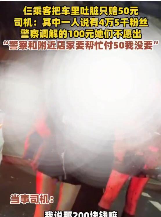 醉酒女学生吐车上，司机找她赔钱却反被冤枉，警方介入无果，最后只能自认倒霉，碰上醉