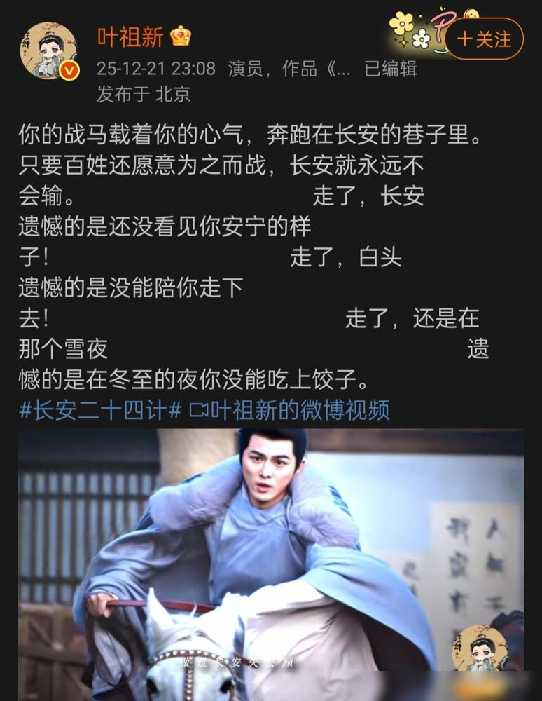 顾玉走了、叶祖新连发3个遗憾！！表达对顾玉离开的可惜。追《长安二十四计》看