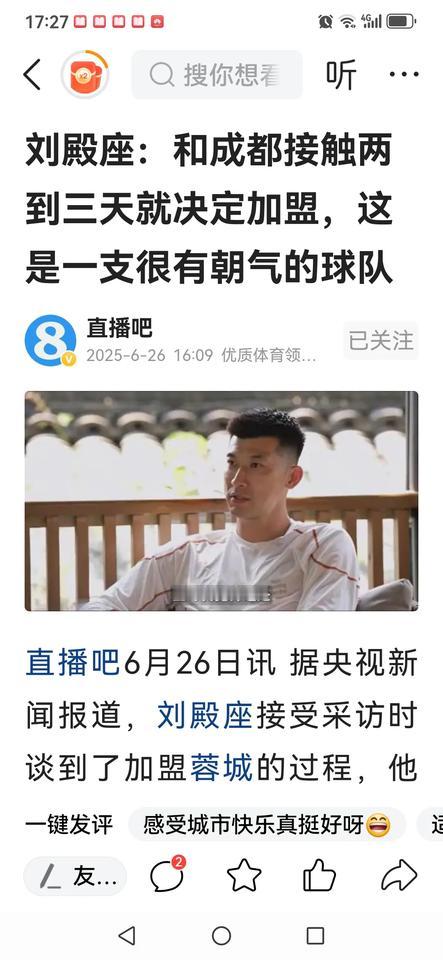 刘殿座接受央视新闻采访时透露，为打亚冠，和蓉城接触两三天就决定加入。其实蓉城
