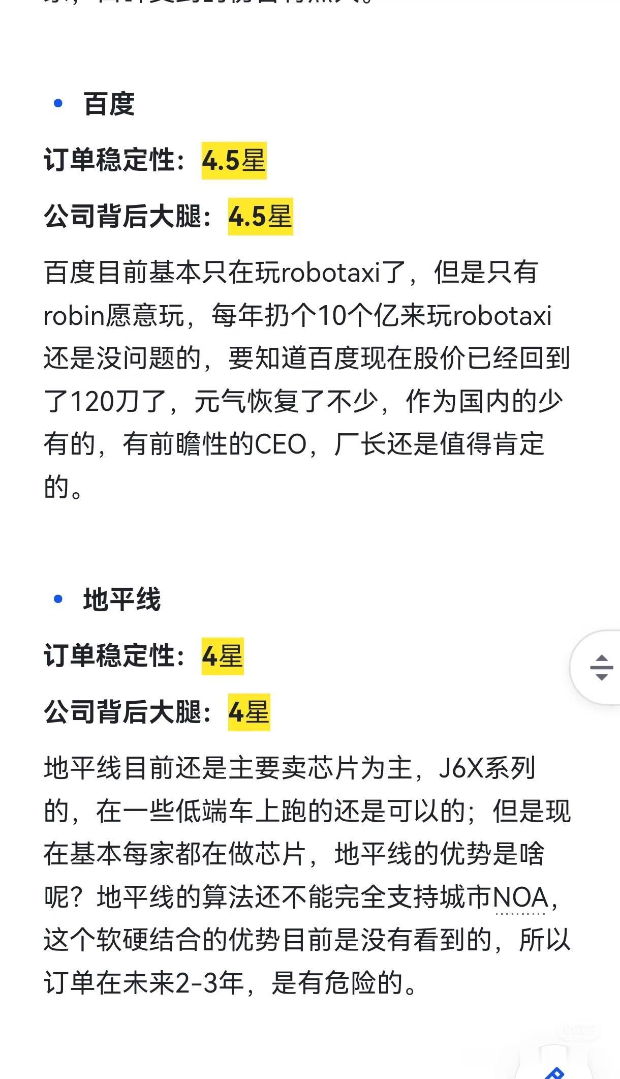 国内最大的智能驾驶公司目前来讲我觉得还是momenta，为什么不是华为第一个原