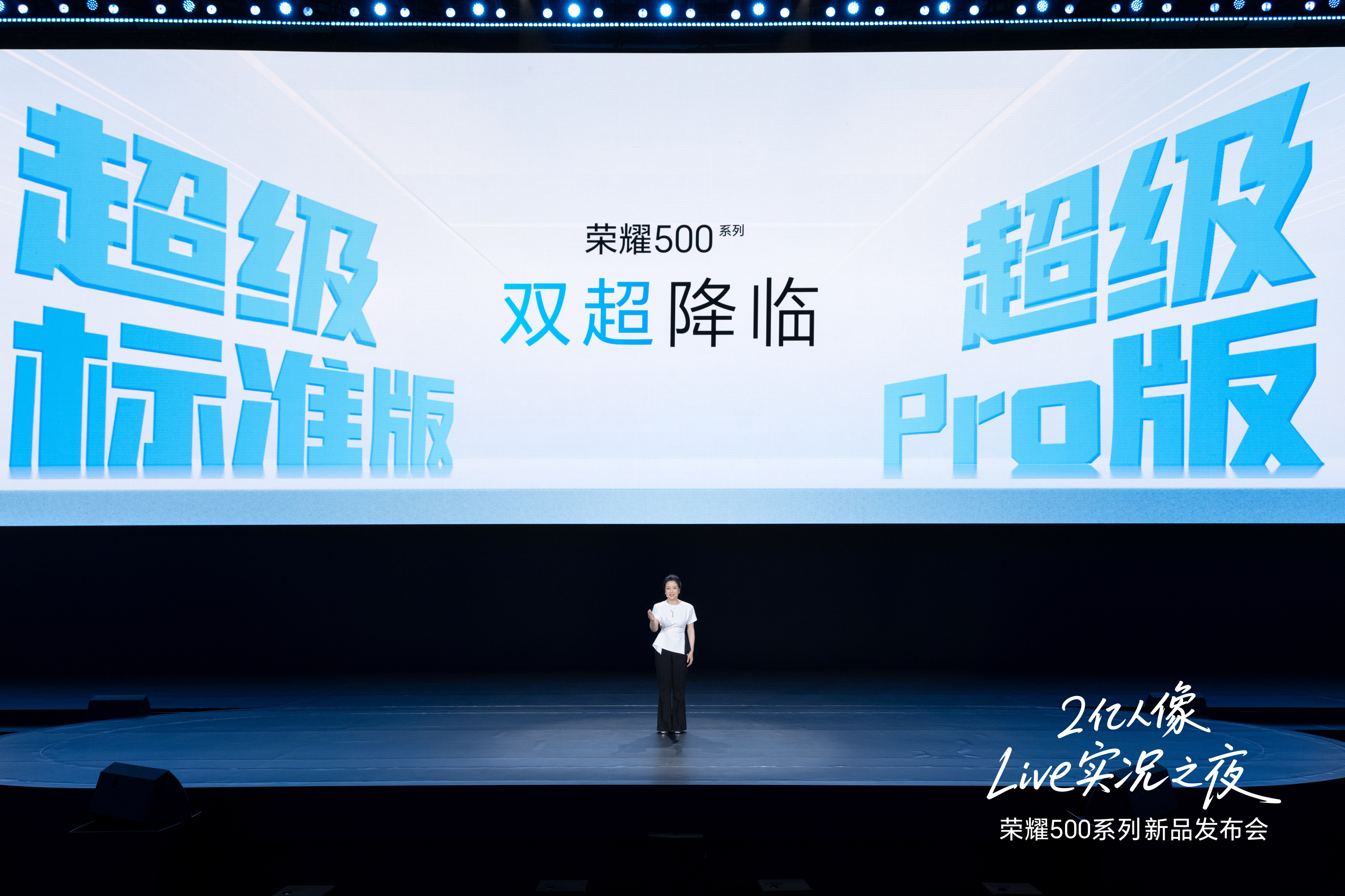 荣耀500系列发布，标准版和Pro版定位清晰：标准版（2699元起）算是中端价