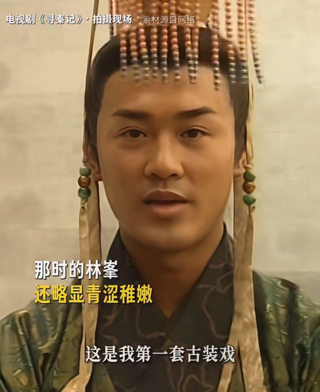 林峯演《寻秦记》电视剧时才21岁啊～