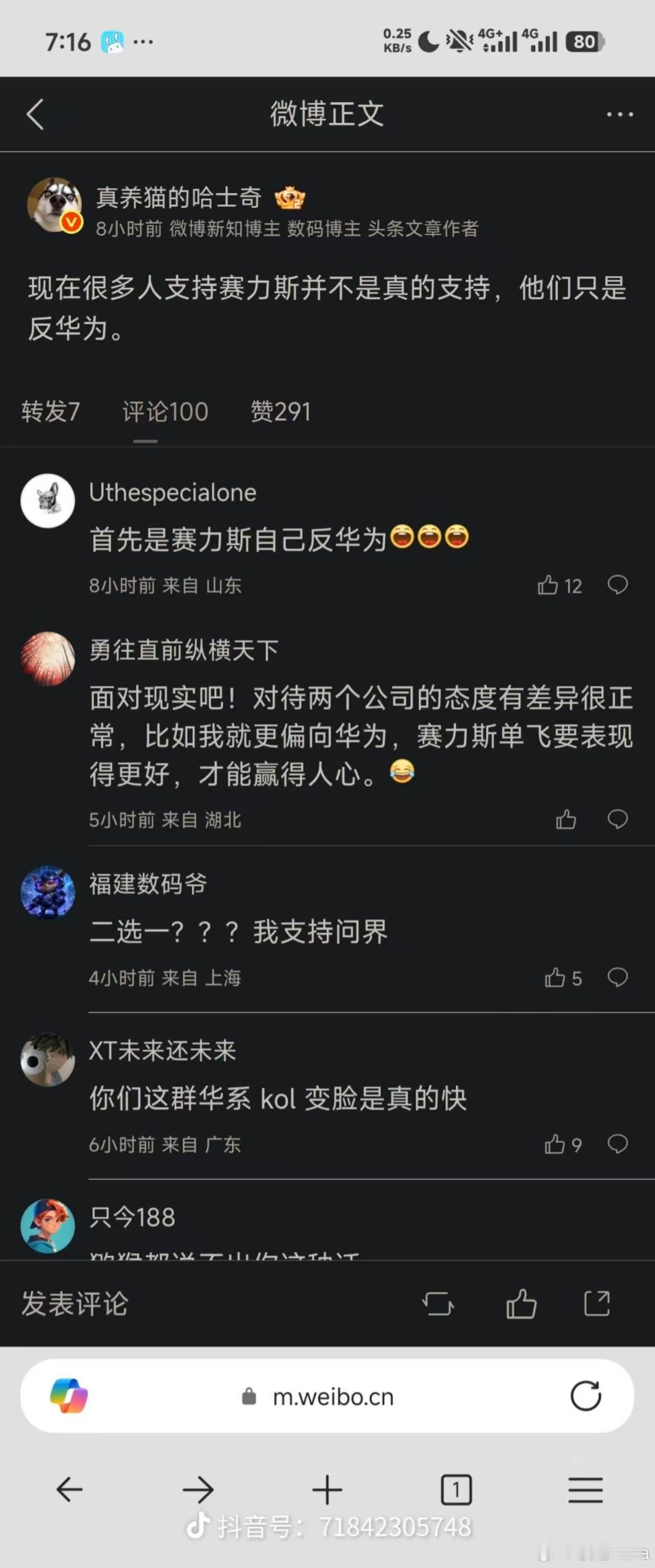 问界：遭了，我成小米了大v聊车赛力斯华为分家预期赛力斯股价逆市大涨​​​