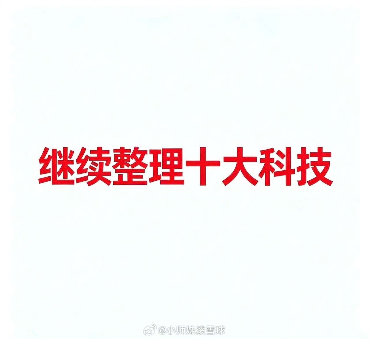 8月19日，今日十大科技一、机器人/人形机器人-宇树科技：人形机器人整机-埃