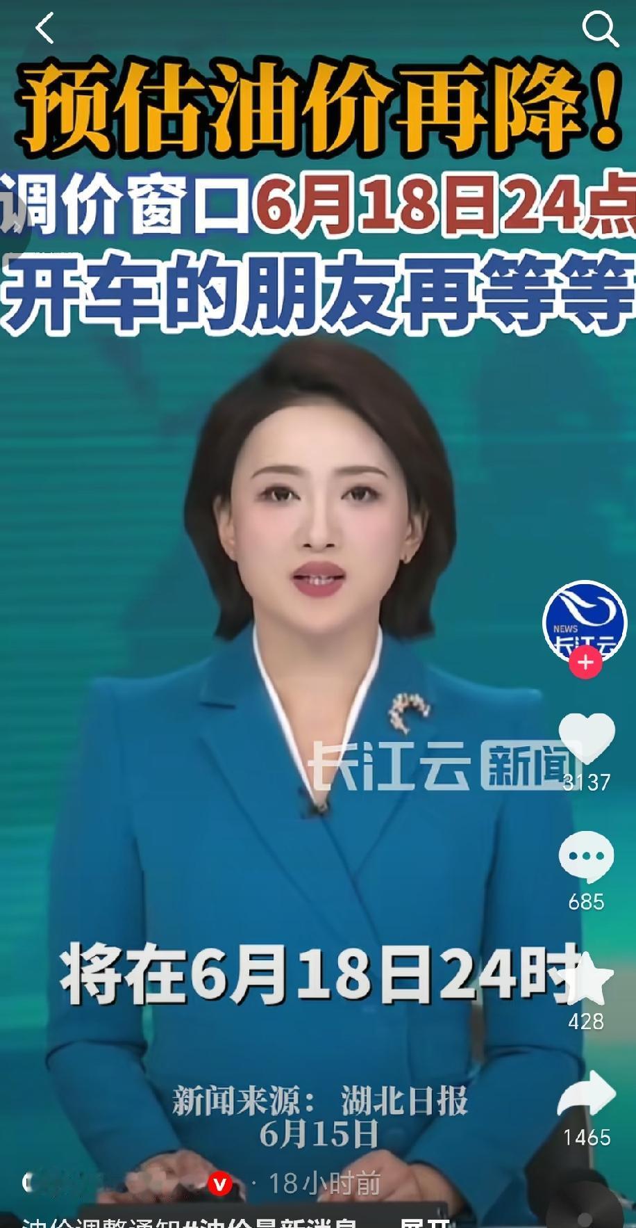-国内成品油价格调价窗口为6月18日24点。受到近期国际油价跌多涨少的影响，本轮