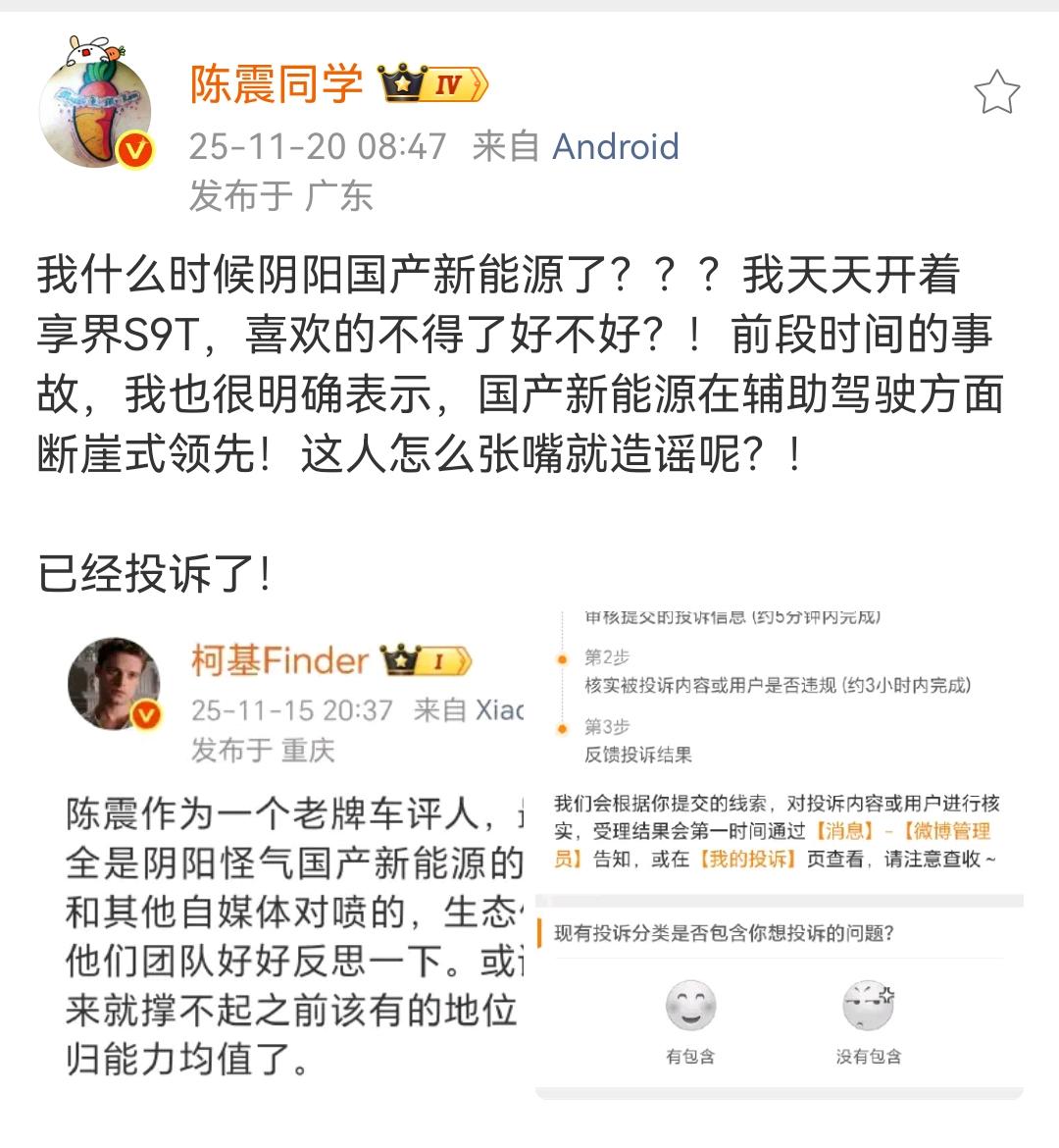 陈震：我什么时候阴阳国产新能源了？我天天开着享界S9T，喜欢的不得了好不好！前