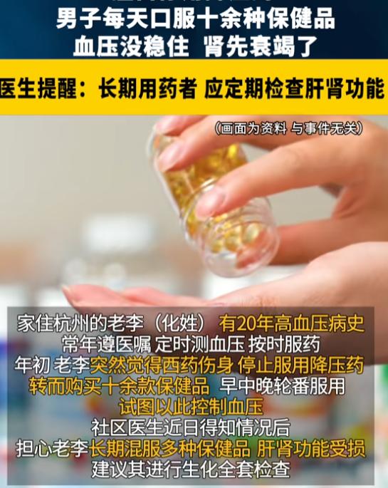 杭州，有一位患高血压超过二十年的老先生，最近因为一个决定住进了医院。过去这二十年