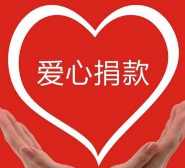 女子连续捐了好几年钱，平时别说感谢电话，就连一句简单问候都很少收到。可这一次，她