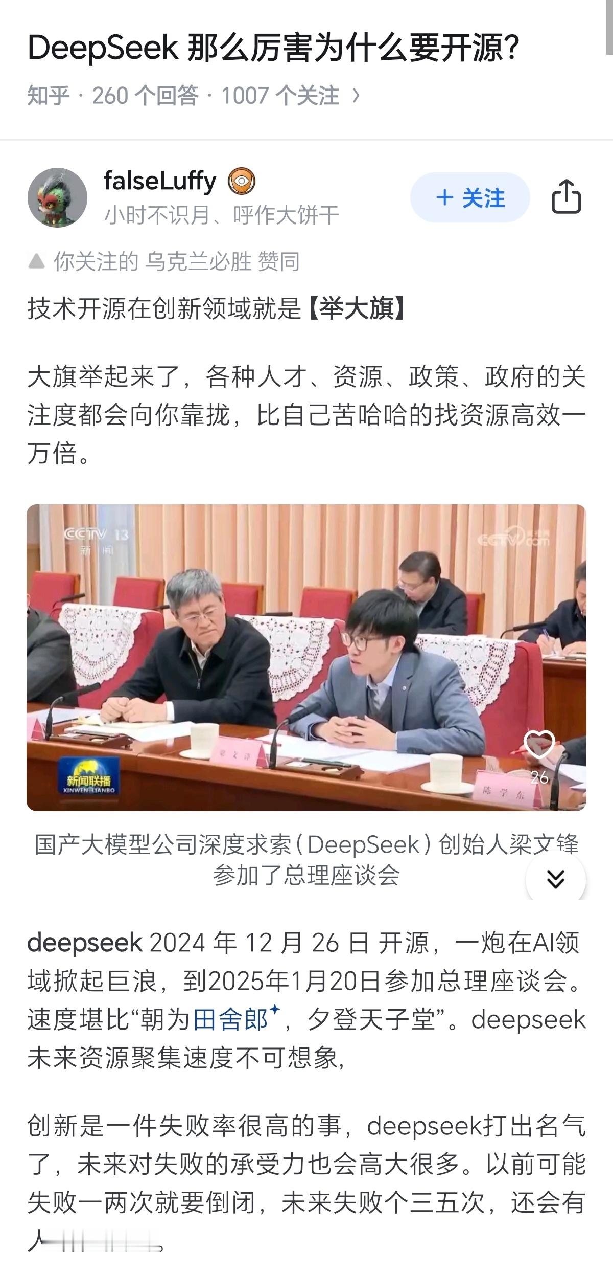 “DeepSeek那么厉害，为什么要开源？”[思考][思考][思考]