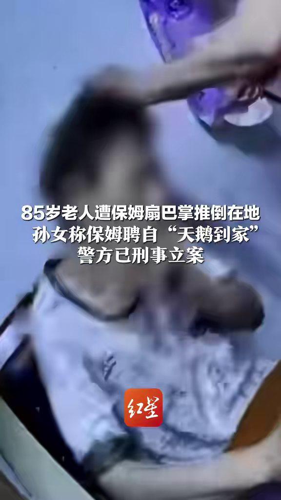 南京，85岁老人患有轻微阿尔茨海默症，家属称每月花5000元从“天鹅到家”请来保