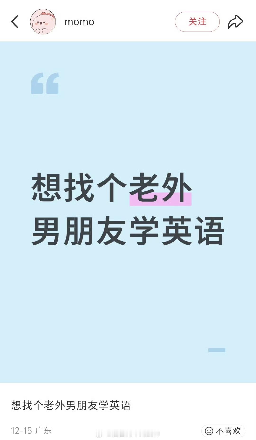 “想找个老外男朋友学英语”