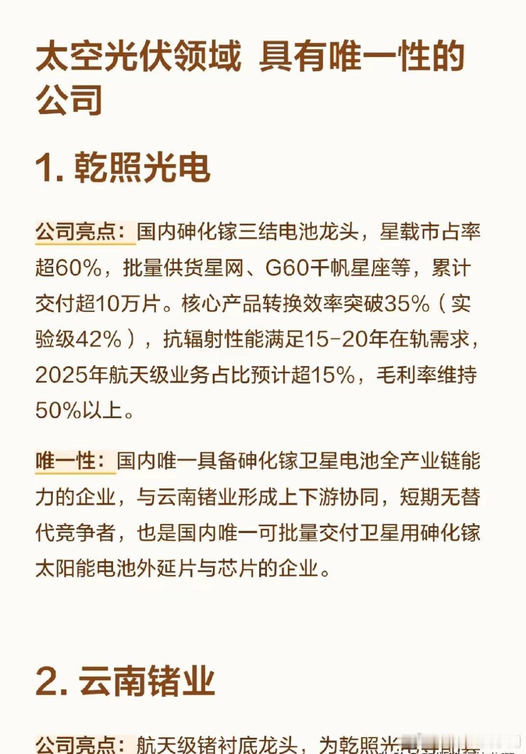 太空光伏：商业航天隐形心脏，国产产业链筑高壁垒低轨卫星密集组网，太空光伏成卫星运