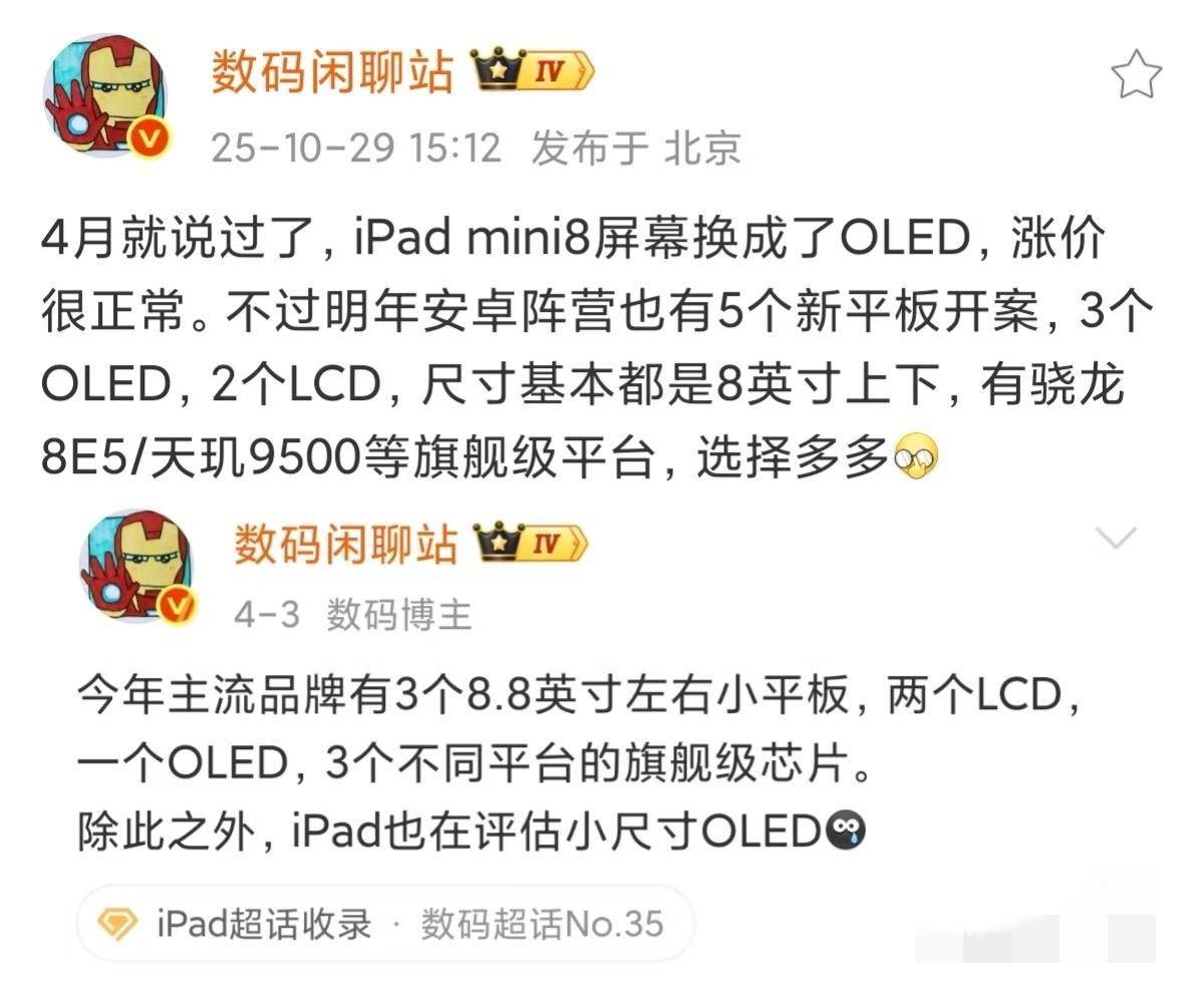 一大波小平板在路上了,有iPadmini8,OLED屏,会涨价。也有5个安卓新