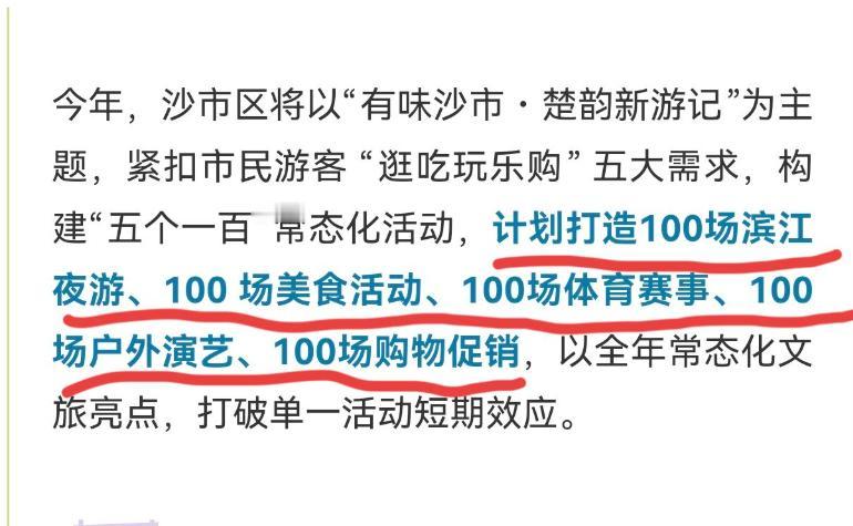 荆州沙市区放大招文旅惠民双发力烟火气与幸福感拉满住在荆州沙市区的朋友，有没