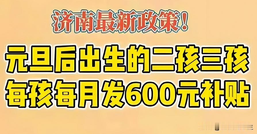 济南历城区通知：申报2025年上半年育儿补贴开始申请！接通知：现在开始2025