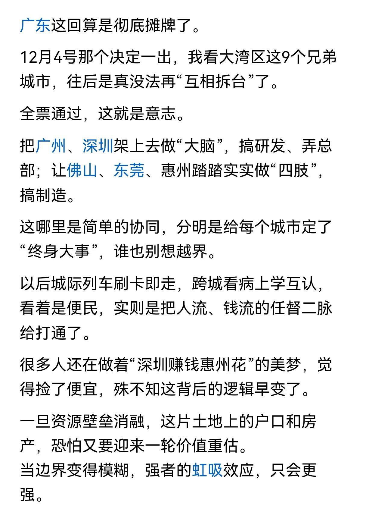 大湾区同城化，确实是着大棋珠三角九城一体化，广州、深圳是大脑、城中心，佛山、东