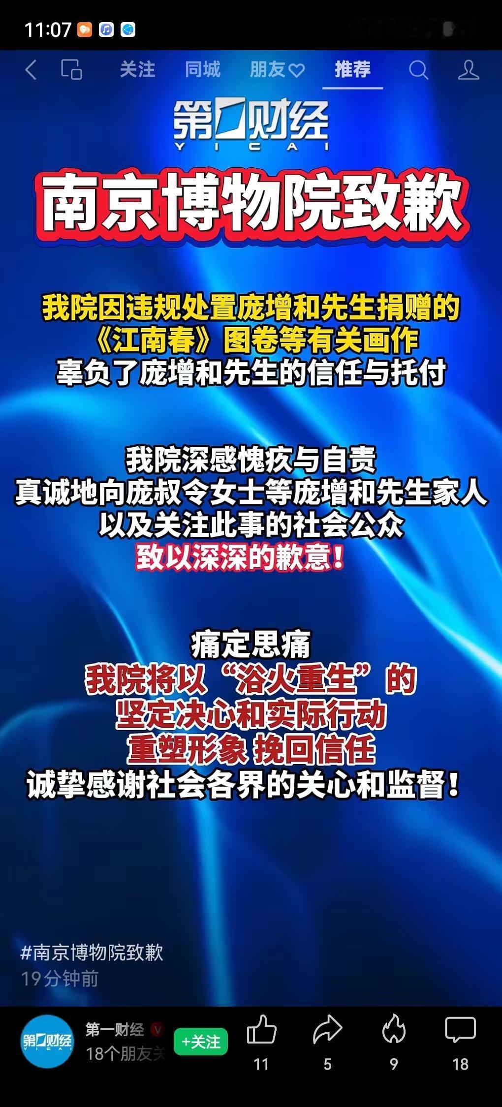 南京博物院流出的《江南春》又重新回归南博。这幅《江南春》不是伪作，应该是真的，