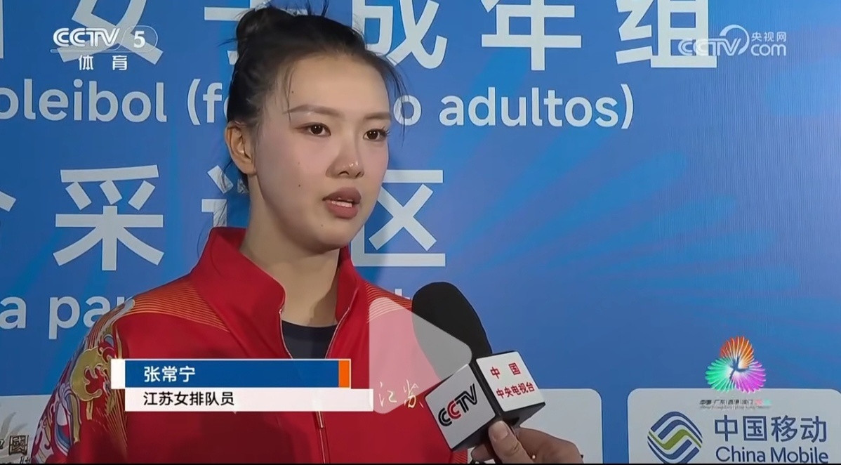 向全世界安利张常宁“认真对待每个球每分必争”这是常宁宝宝在全运会期间接受央