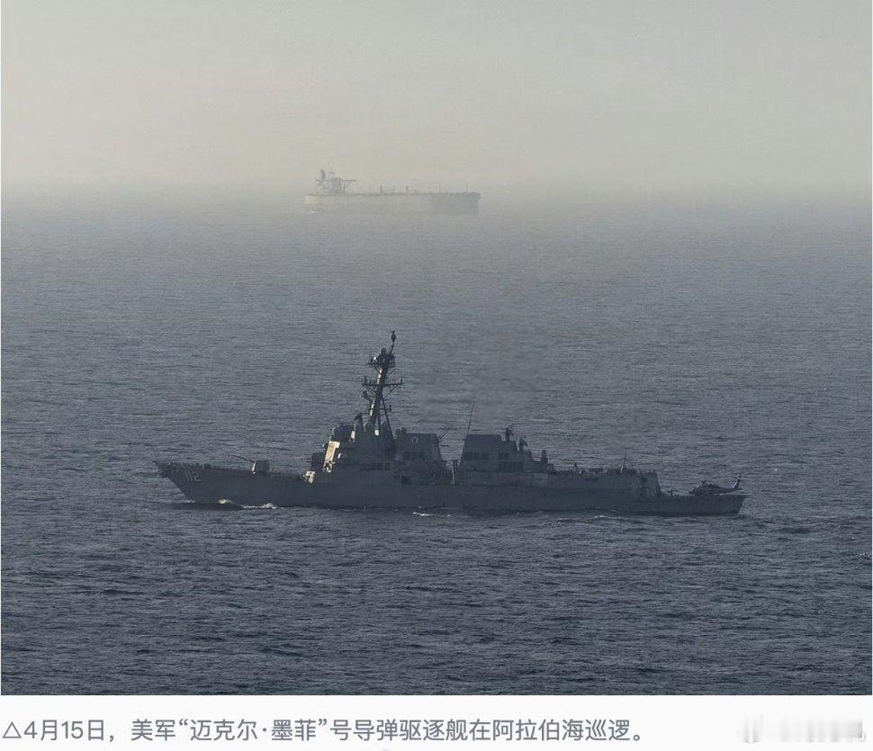 美出动武装直升机拦截商船4月25日美军霸权行为再度升级，美军驱逐舰在阿拉伯海出动