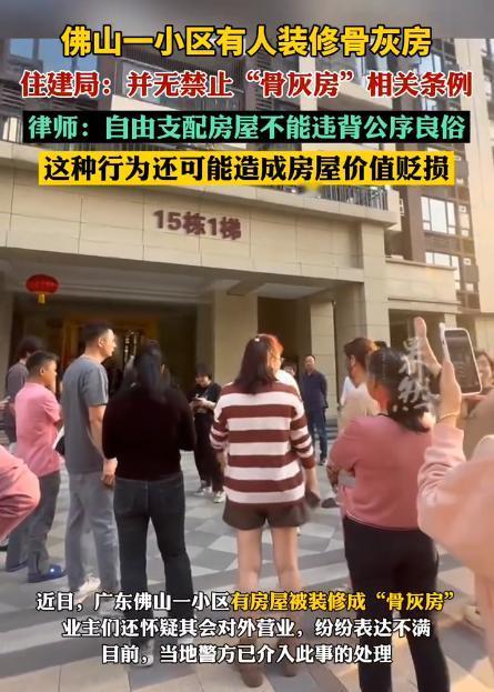 房子只能住人不能放骨灰？广东一业主自掏腰包买了套房子，专门装修成“骨灰房”供奉先