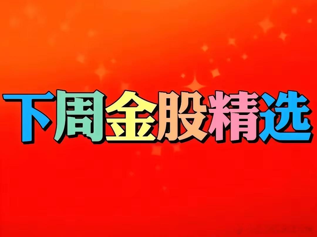 【7.27周一主线前瞻】五大高景气赛道谁将引爆？核心标的全梳理！周末消息面不平静