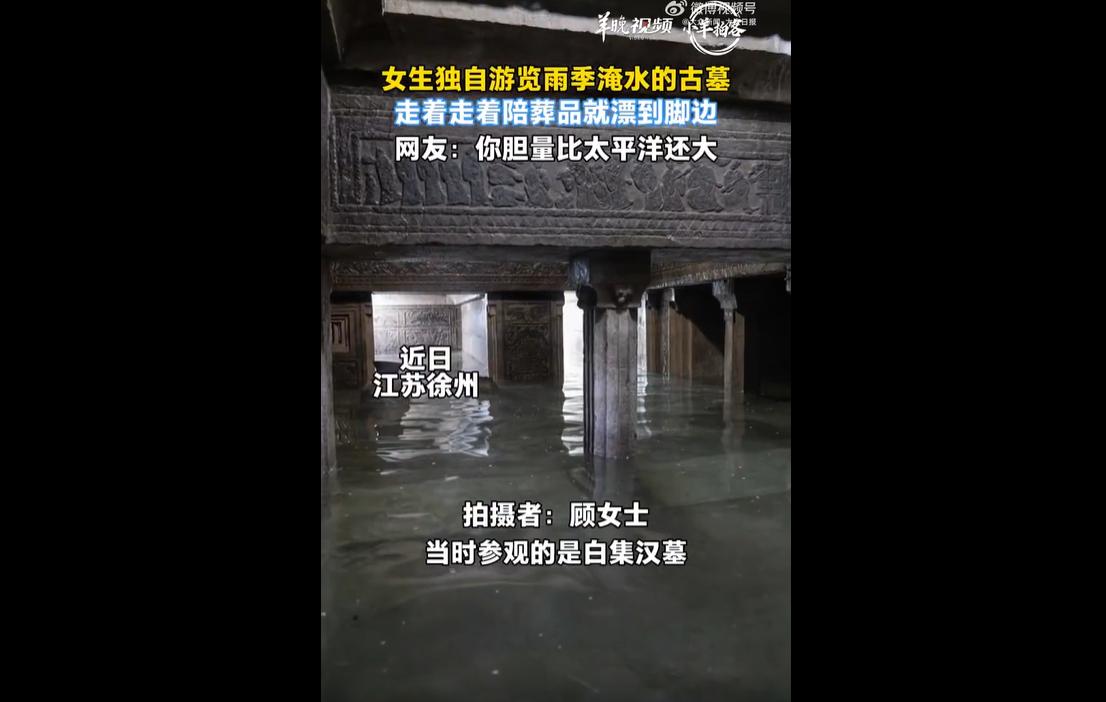 近日，江苏徐州顾女士的古墓探险经历让人惊异不已。当地白集村一座拥有两千年历史的