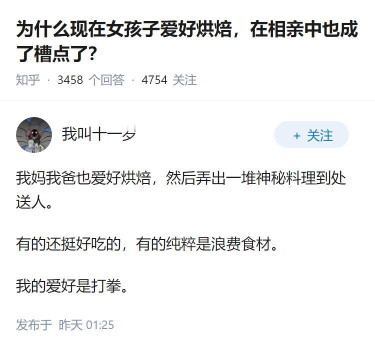 为什么现在女孩子爱好烘焙，在相亲中也成了槽点了？