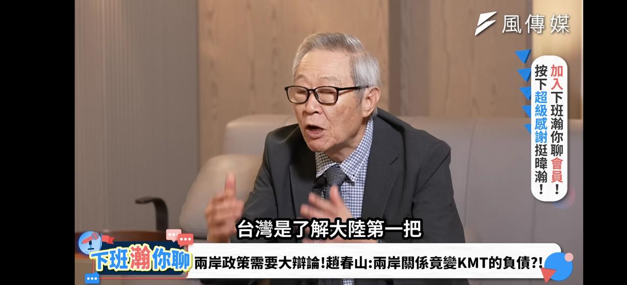 彩蛋来了！两岸关系是台湾的资产不是国民党的资产逻辑是台湾最了解大陆美国