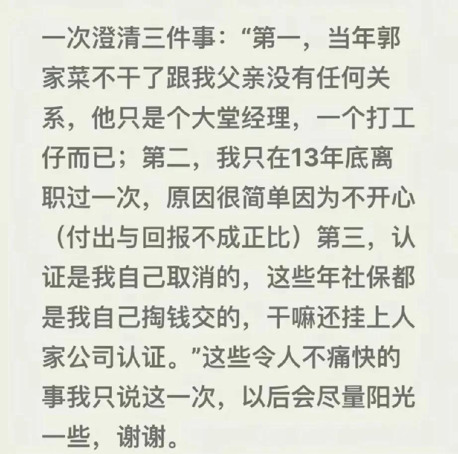 宁云祥是真不让师父师娘省心，又发声明了。他说出了三件让他难过的事:一是郭家菜的倒