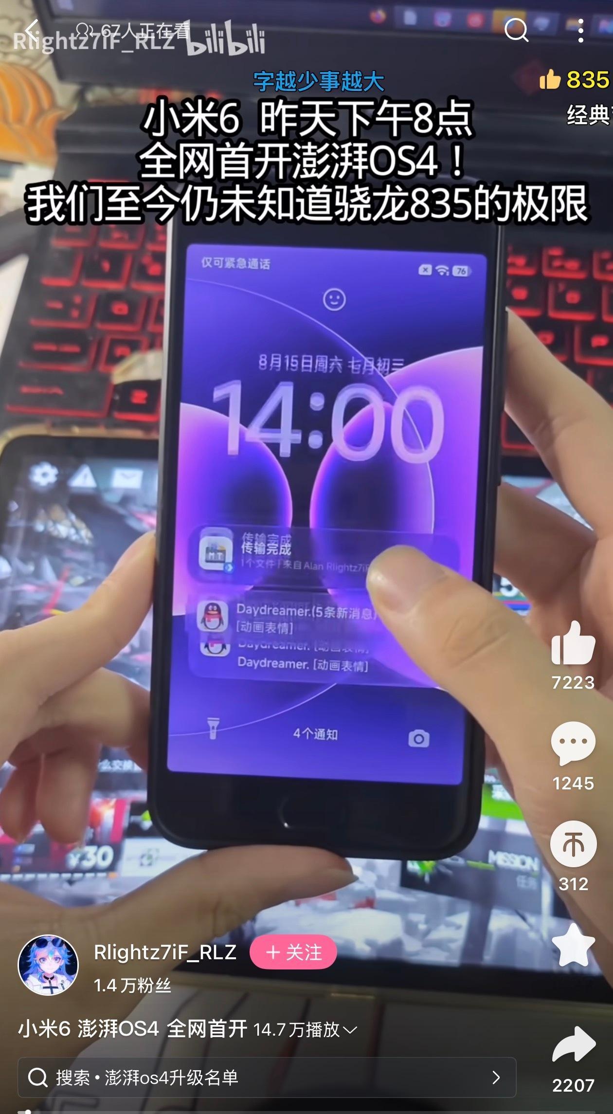 网友给小米6上了澎湃OS4雷总后槽牙都咬碎了吧