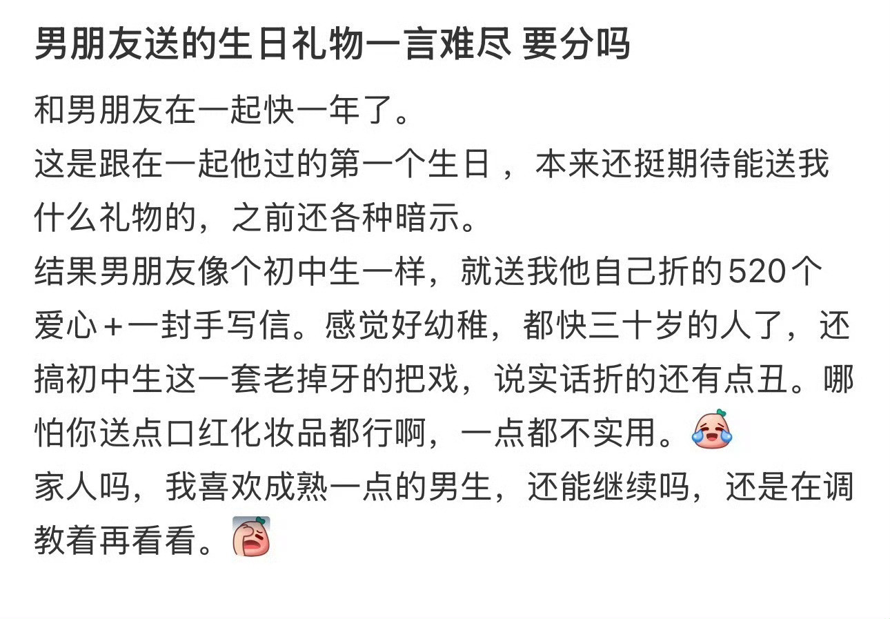 男朋友送的生日礼物一言难尽，要分吗​？[汗]​​​