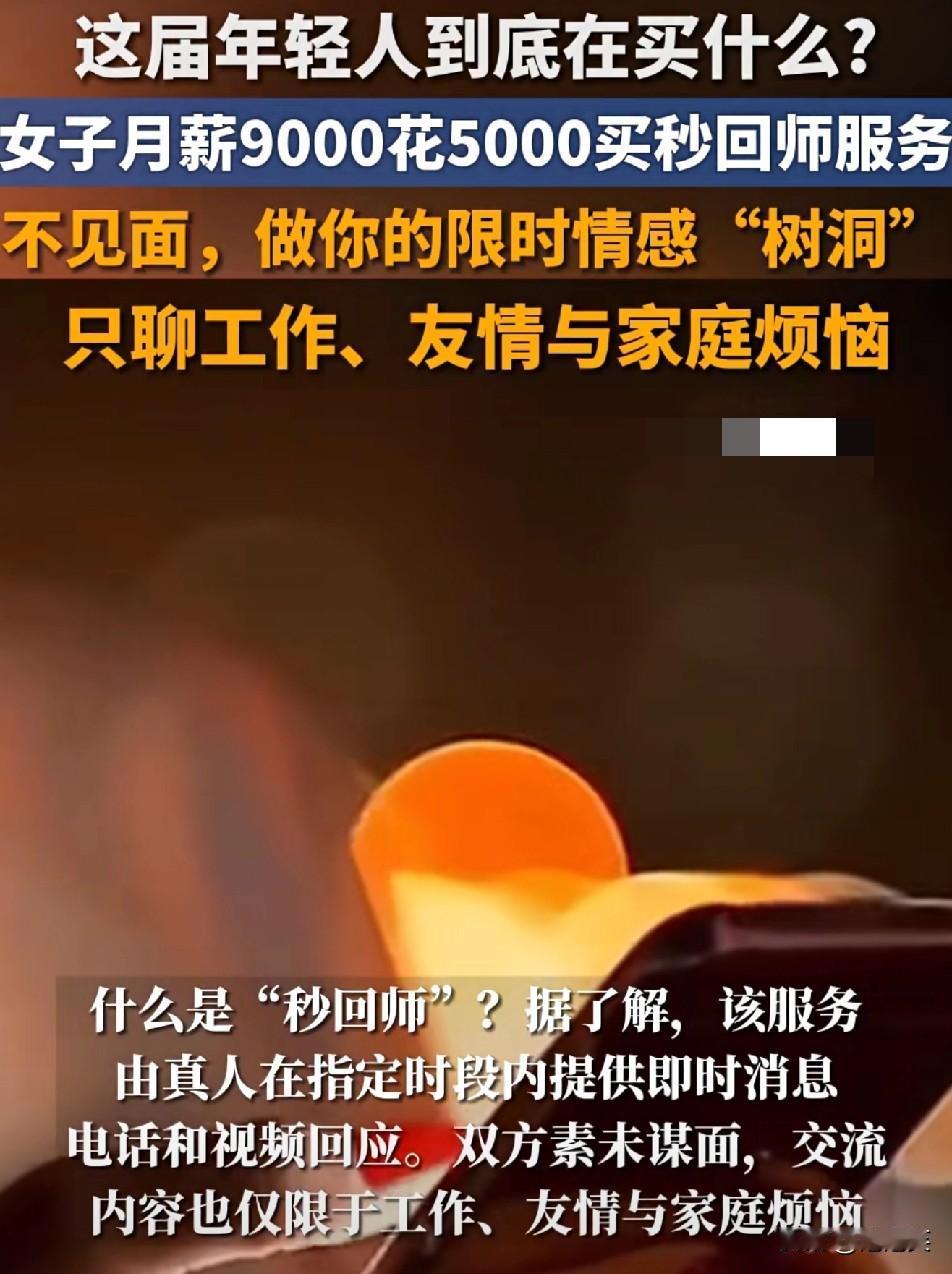 你敢信？情绪孤独已经贵到按分钟计价？杭州一姑娘月薪9000每月掏50