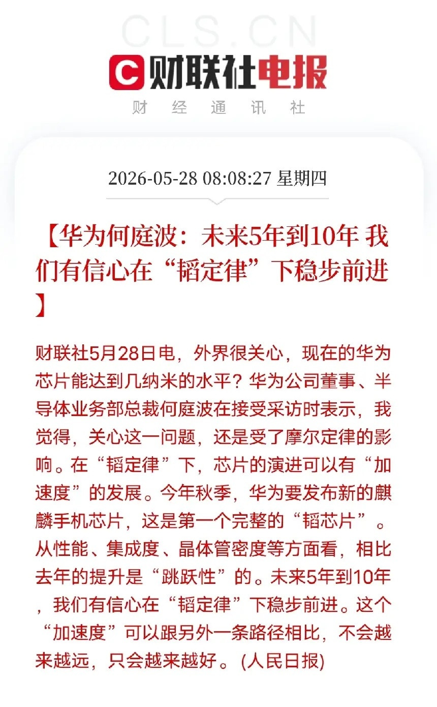 华为发表半导体韬定律跳出纳米执念！华为新路线正式落地不少人还在纠结芯片制程纳米数