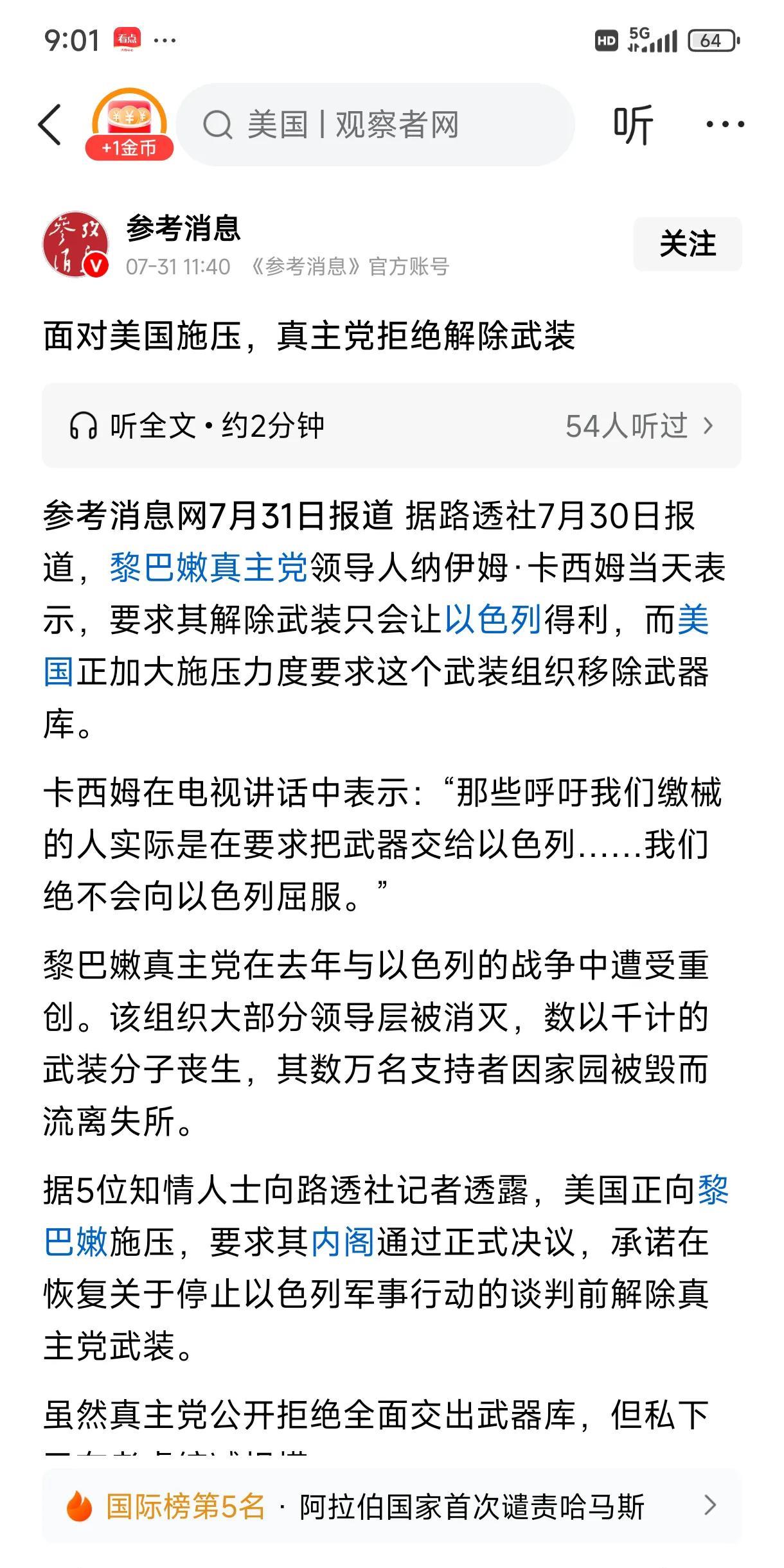 军事上要真主党