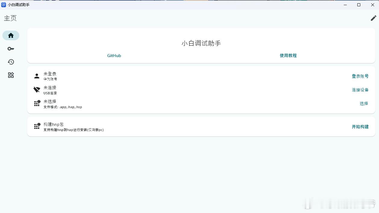 小白调试用不了了，证书目前全部都失效了！