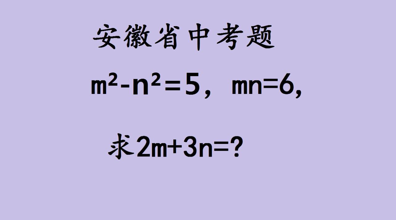 安徽这道中考题，“拆”的是公式，考的是思路安徽中考这题，看着是俩式子求一个