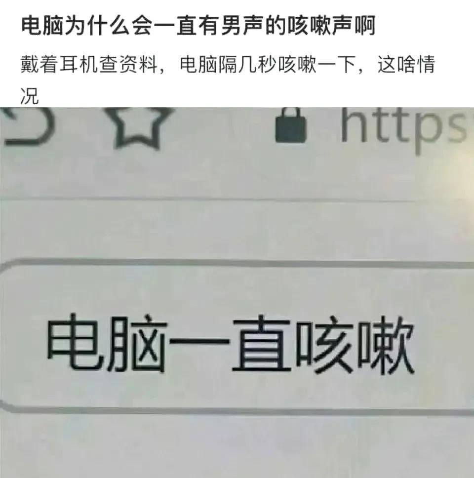 九年了，你的电脑还咳嗽么[捂脸哭]