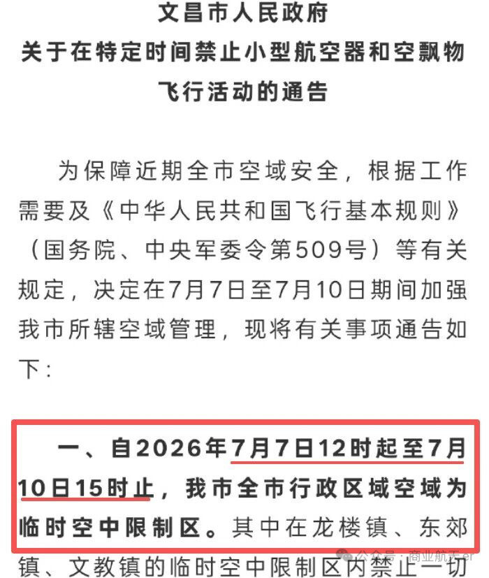 长征十号乙（CZ-10B）在海南商业航天发射场2号工位，处于待发射状态。官方航警