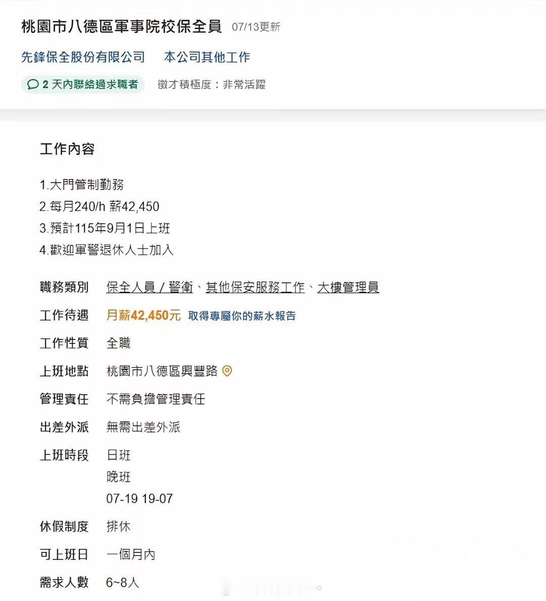 台湾军营招保安大家觉得工资怎么样？